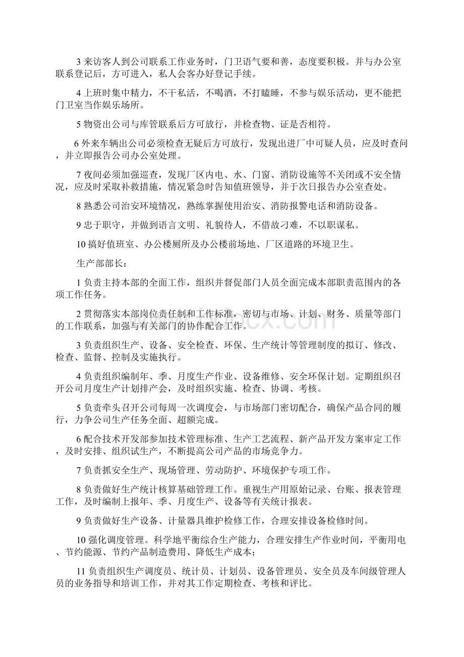 制造型企业岗位职责文档格式.docx_第2页