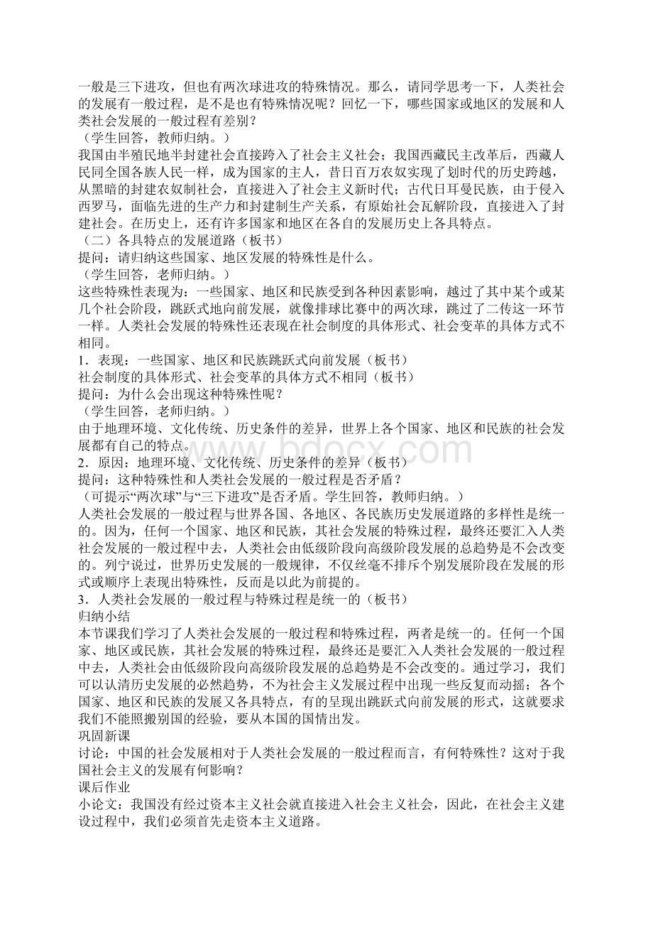 做社会主义事业的建设者和接班人 教案.docx_第3页