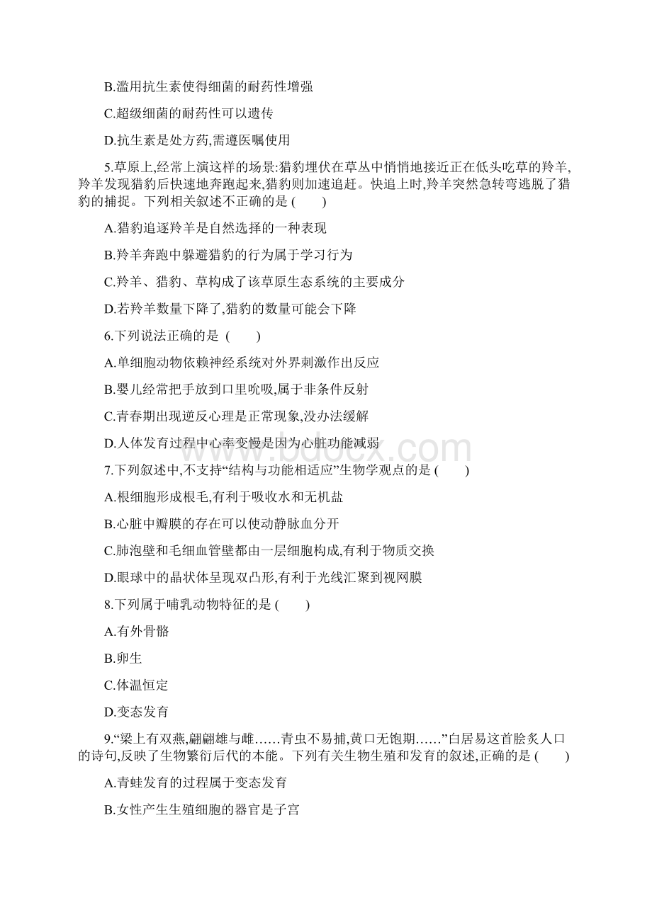 北京市中考生物复习综合训练01含答案Word格式文档下载.docx_第2页