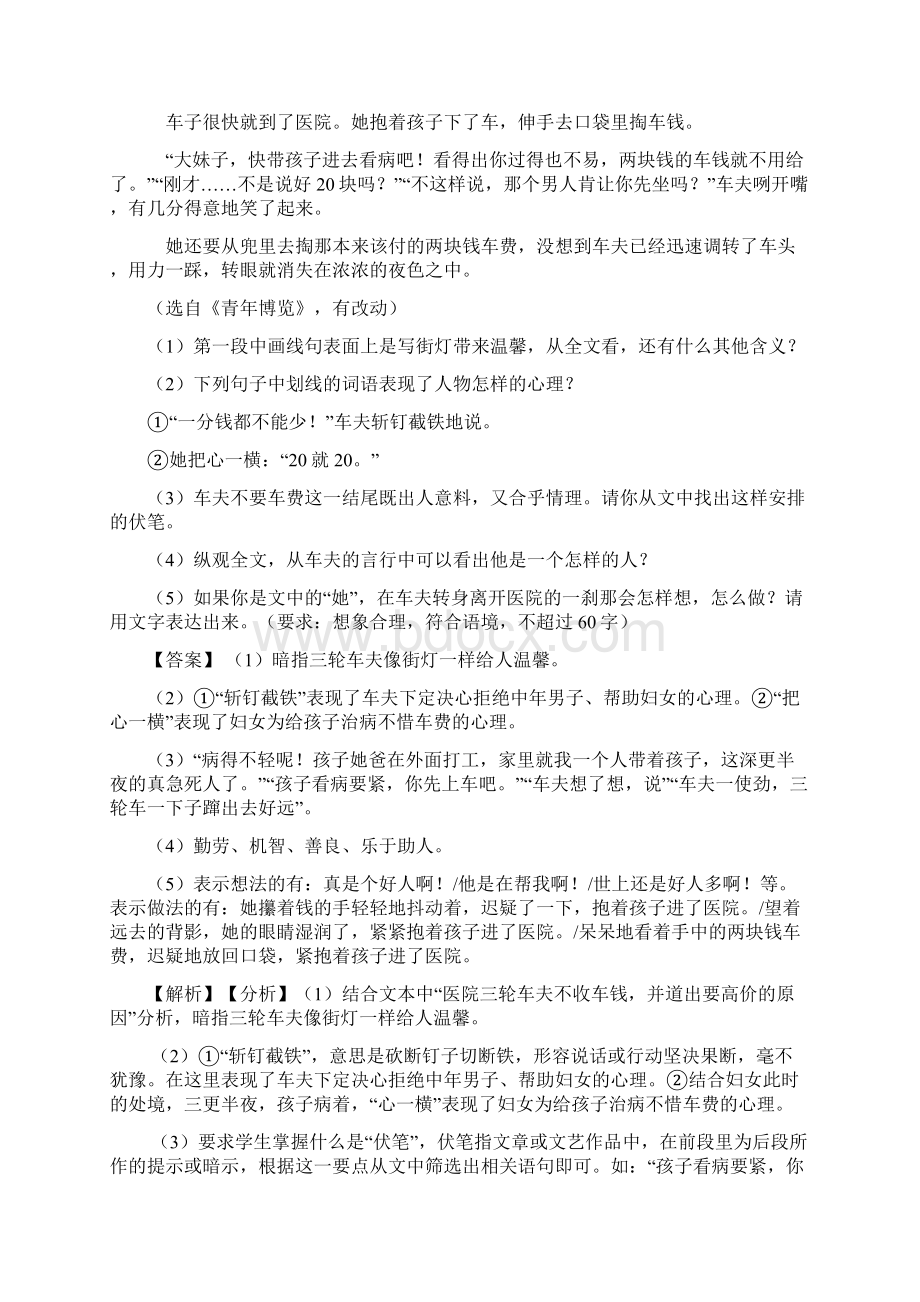 部编人教版七年级语文上册配套练习册课外阅读理解答案含答案.docx_第2页