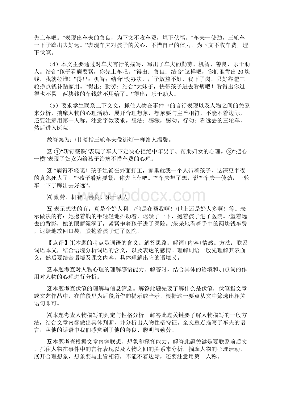 部编人教版七年级语文上册配套练习册课外阅读理解答案含答案.docx_第3页