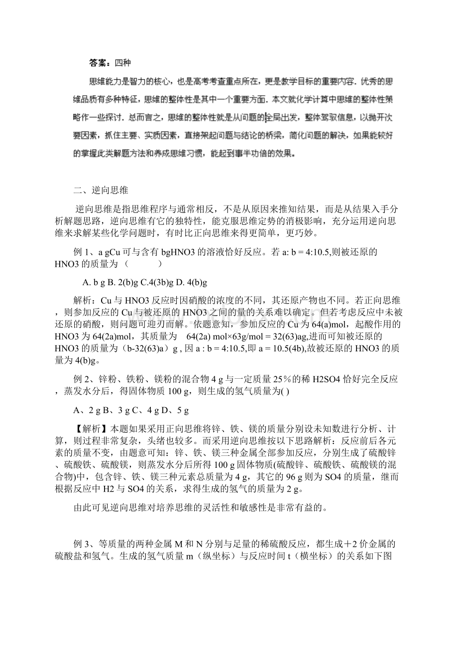 高中化学解题方法归类总结2.docx_第3页