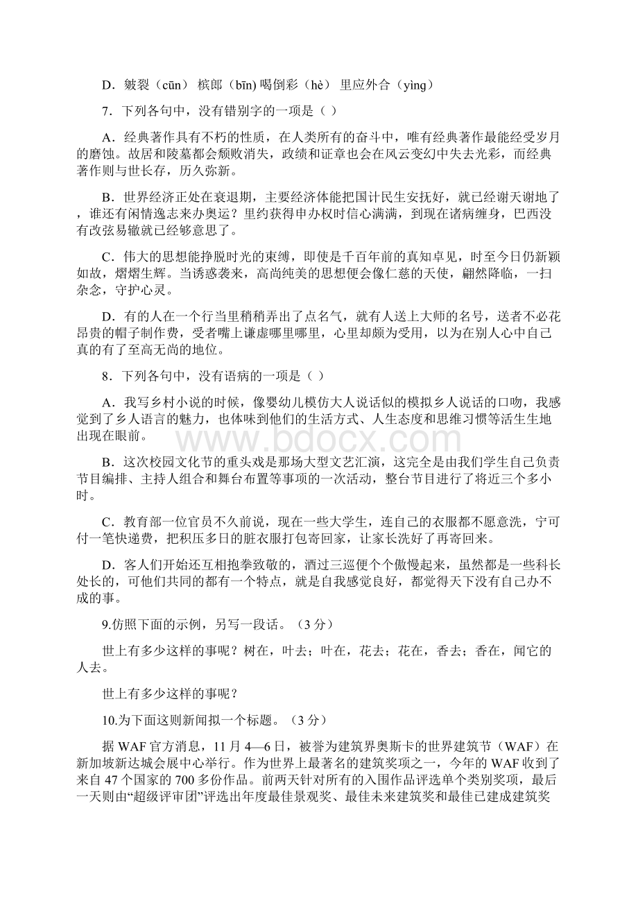 浙江省乐清市芙蓉中学学年高三月考语文试题 Word版含答案.docx_第3页