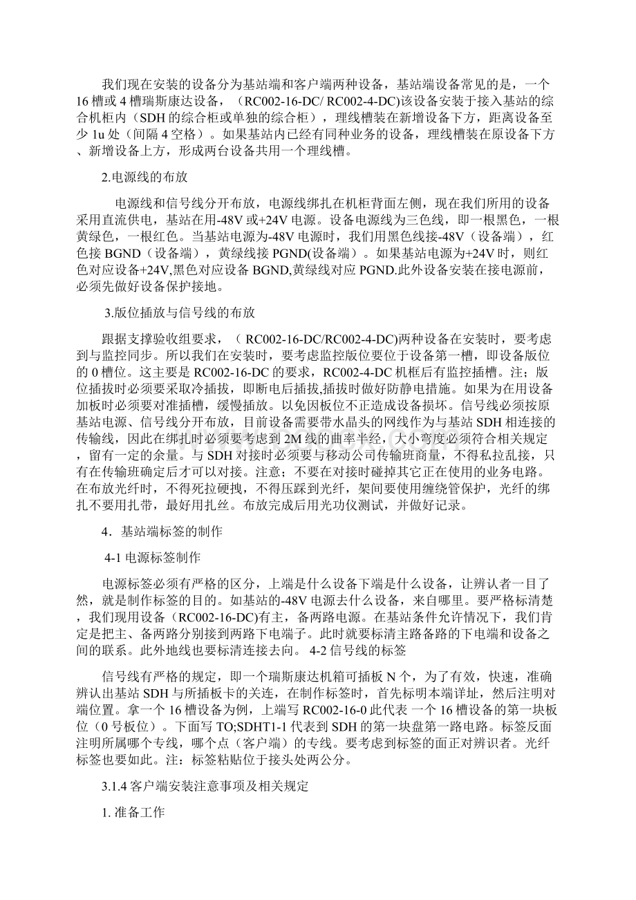 集客专线保证措施.docx_第2页