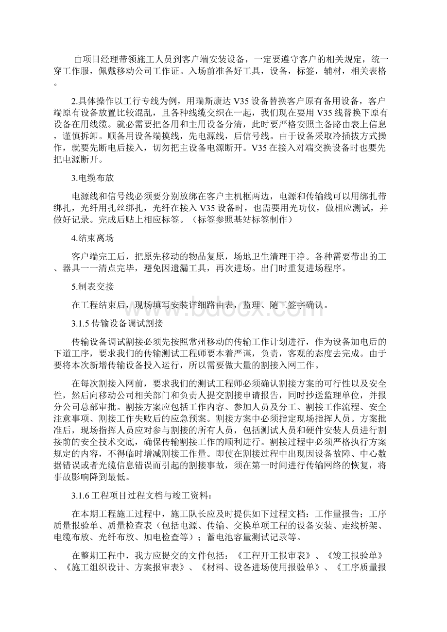 集客专线保证措施.docx_第3页