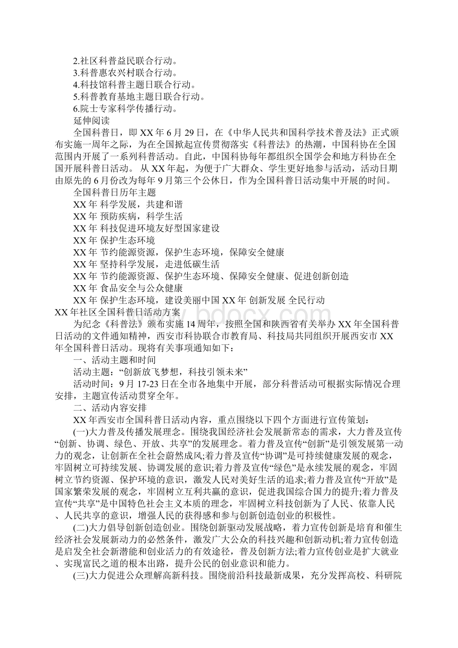 XX年社区全国科普日活动方案.docx_第2页