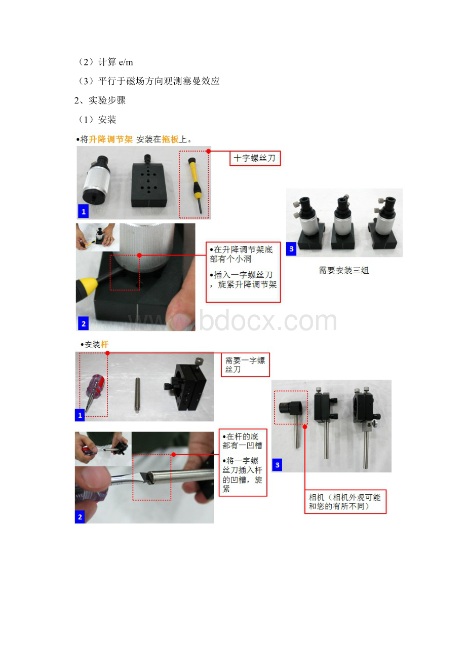 塞曼效应实验.docx_第3页