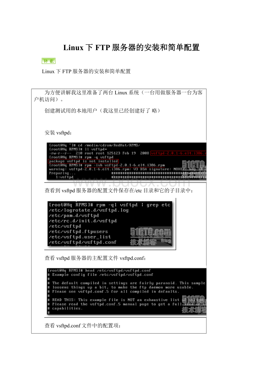 Linux下FTP服务器的安装和简单配置文档格式.docx_第1页