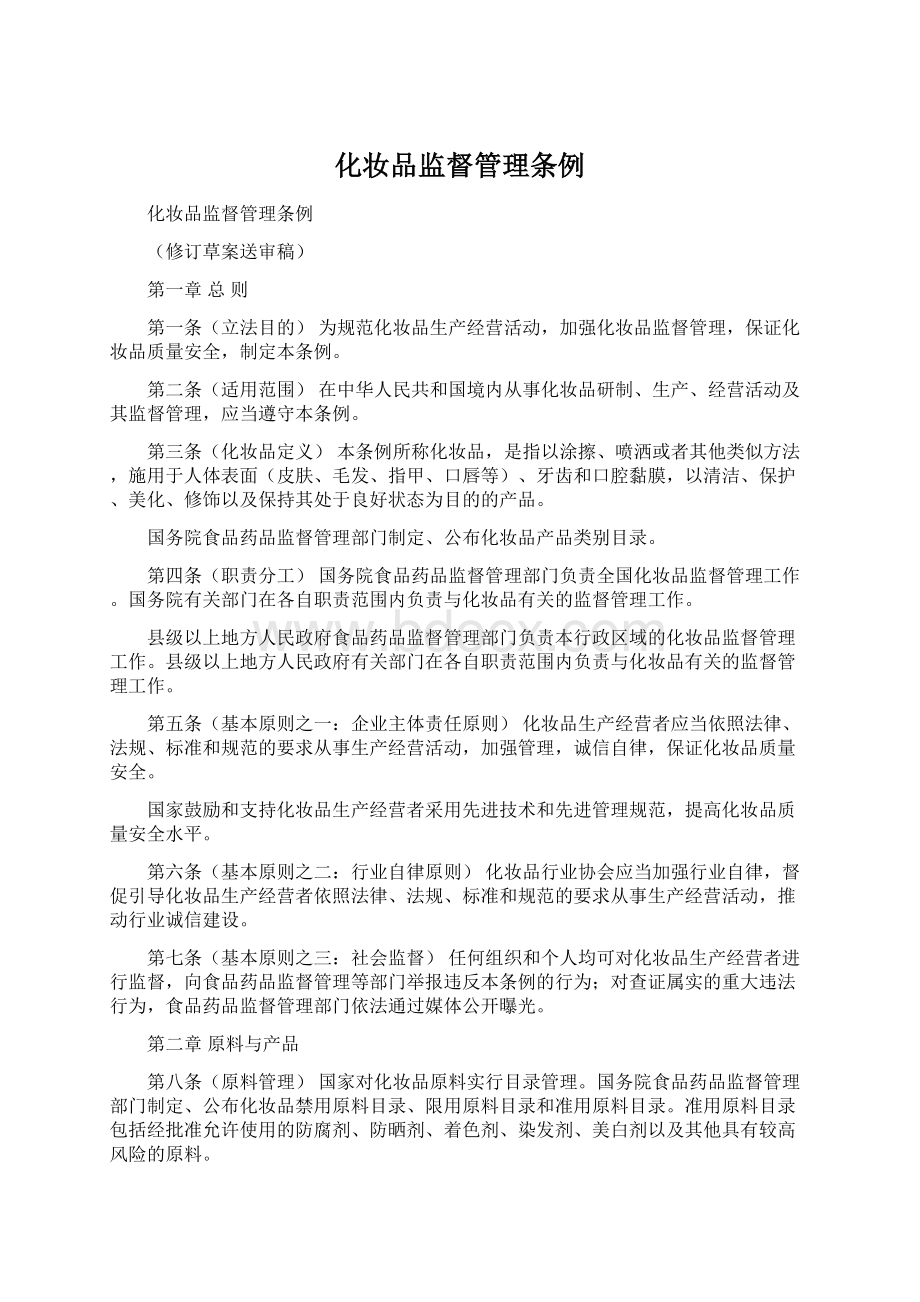 化妆品监督管理条例.docx_第1页