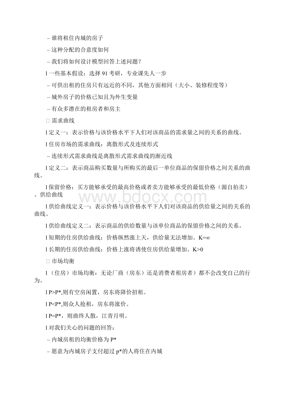 上海财经大学保险学范里安微观经济学笔记Word文档下载推荐.docx_第2页