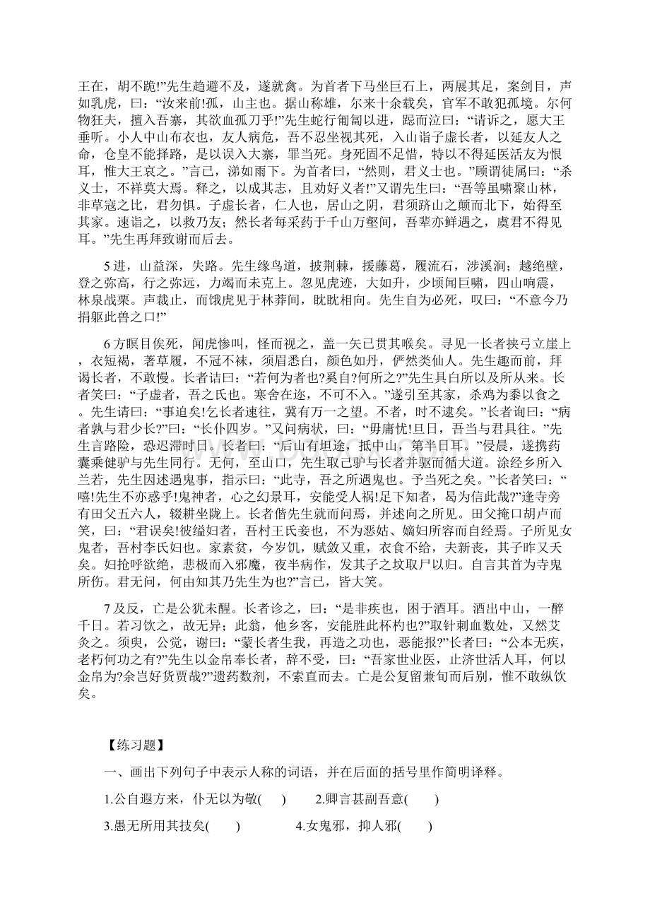 乌有先生历险记打印.docx_第2页