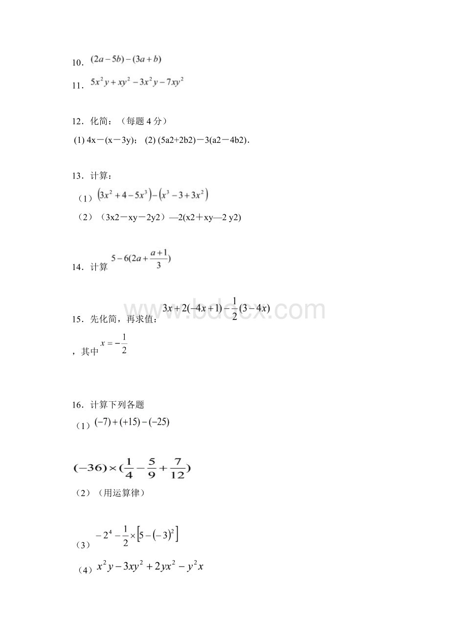 七年级化简求值题优质文档.docx_第3页