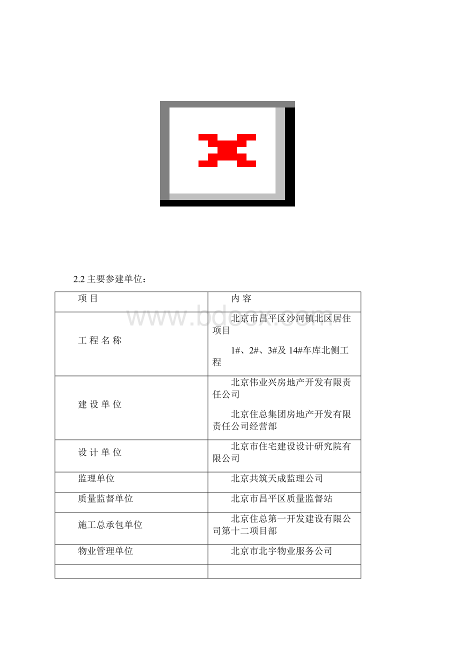 1#2#3#楼工程冬季施工方案.docx_第2页