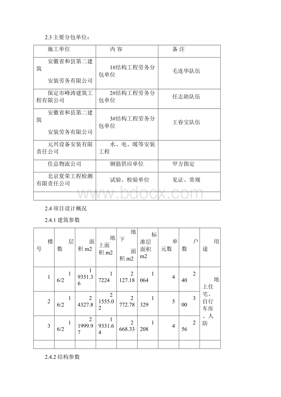 1#2#3#楼工程冬季施工方案.docx_第3页