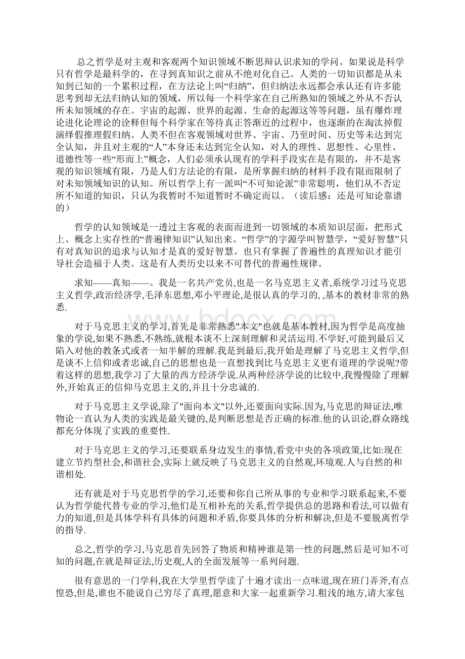 对哲学的认识.docx_第2页