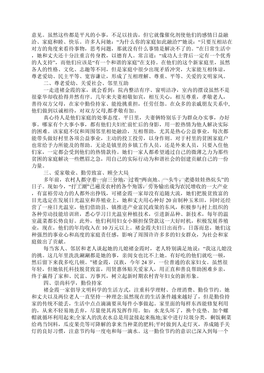 幸福家庭事迹材料文档格式.docx_第3页