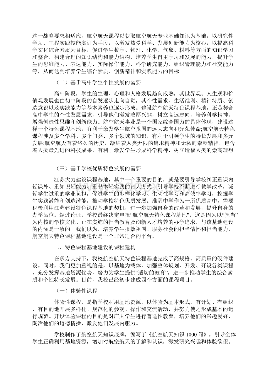 课程基地促进学生个性发展的坚实平台精选资料.docx_第2页