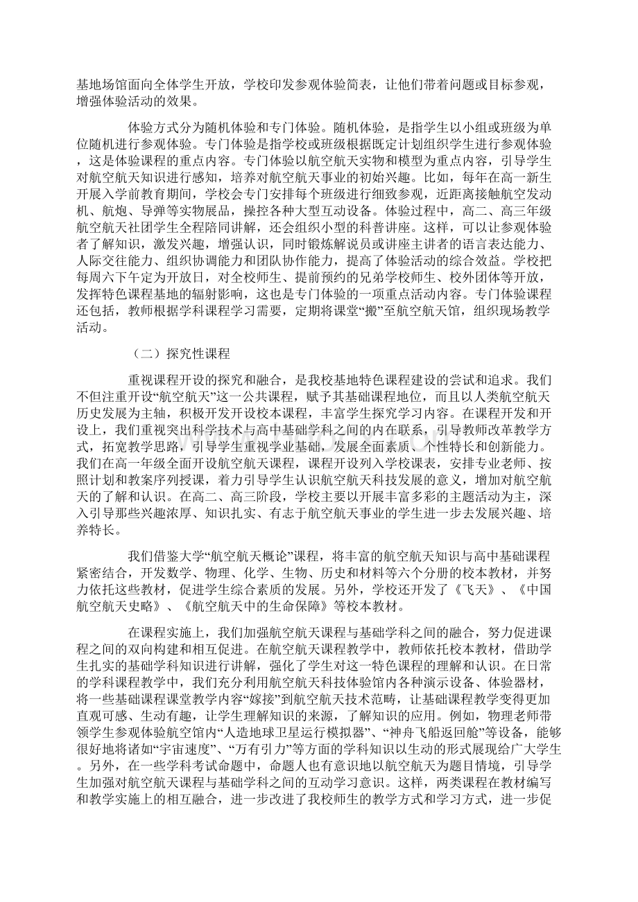 课程基地促进学生个性发展的坚实平台精选资料.docx_第3页