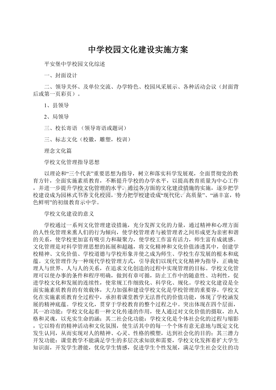 中学校园文化建设实施方案.docx_第1页