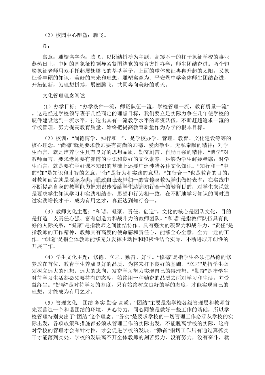 中学校园文化建设实施方案.docx_第3页