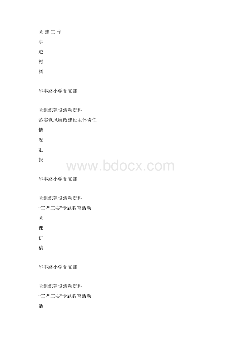 党建资料 红色封面.docx_第2页