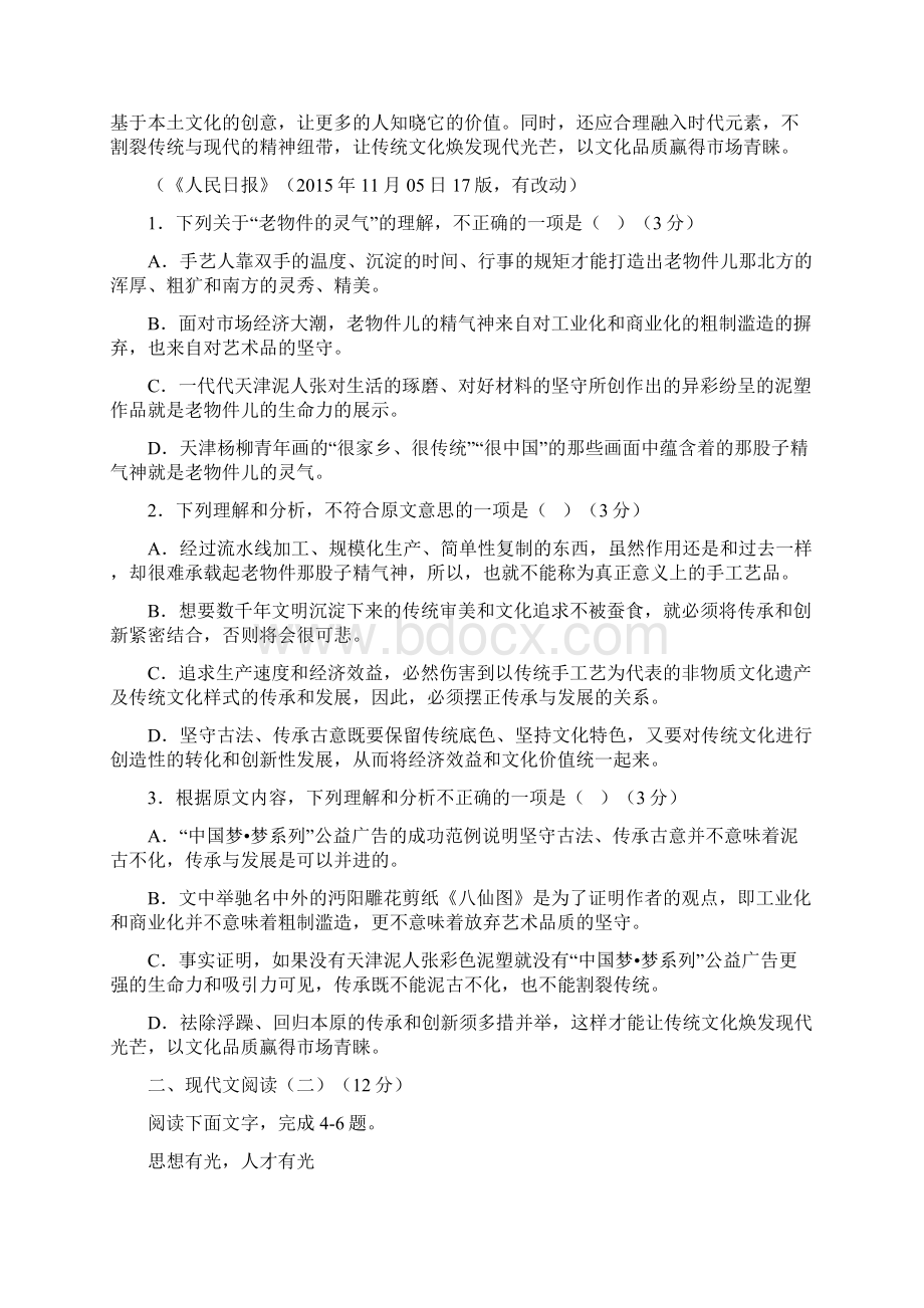 辽宁省沈阳市郊联体届高三上学期期末考试语文试题.docx_第2页