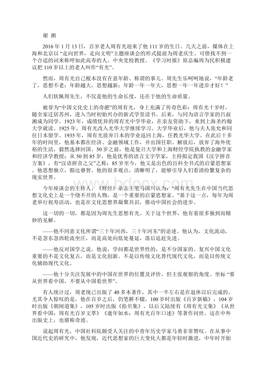 辽宁省沈阳市郊联体届高三上学期期末考试语文试题.docx_第3页