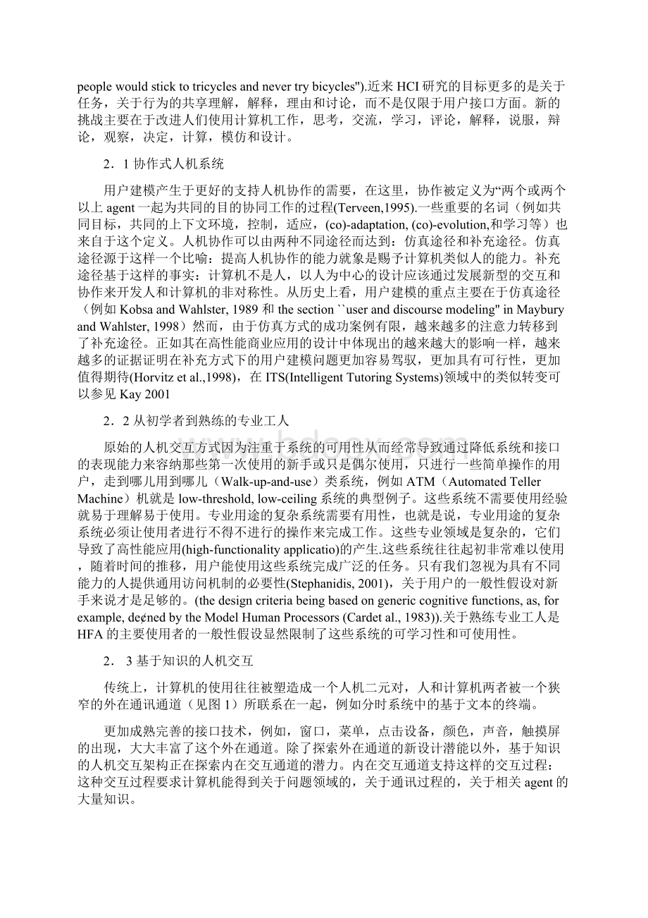 人机交互中的用户建模译文.docx_第2页