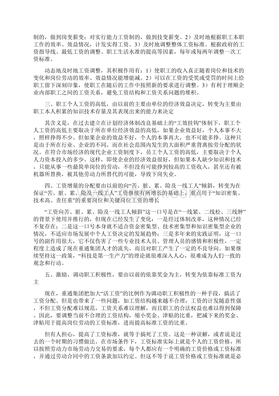 精编完整版工资改革可研报告.docx_第2页