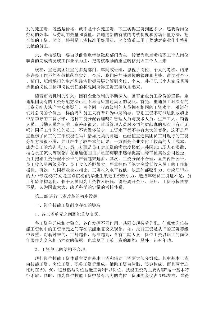 精编完整版工资改革可研报告.docx_第3页