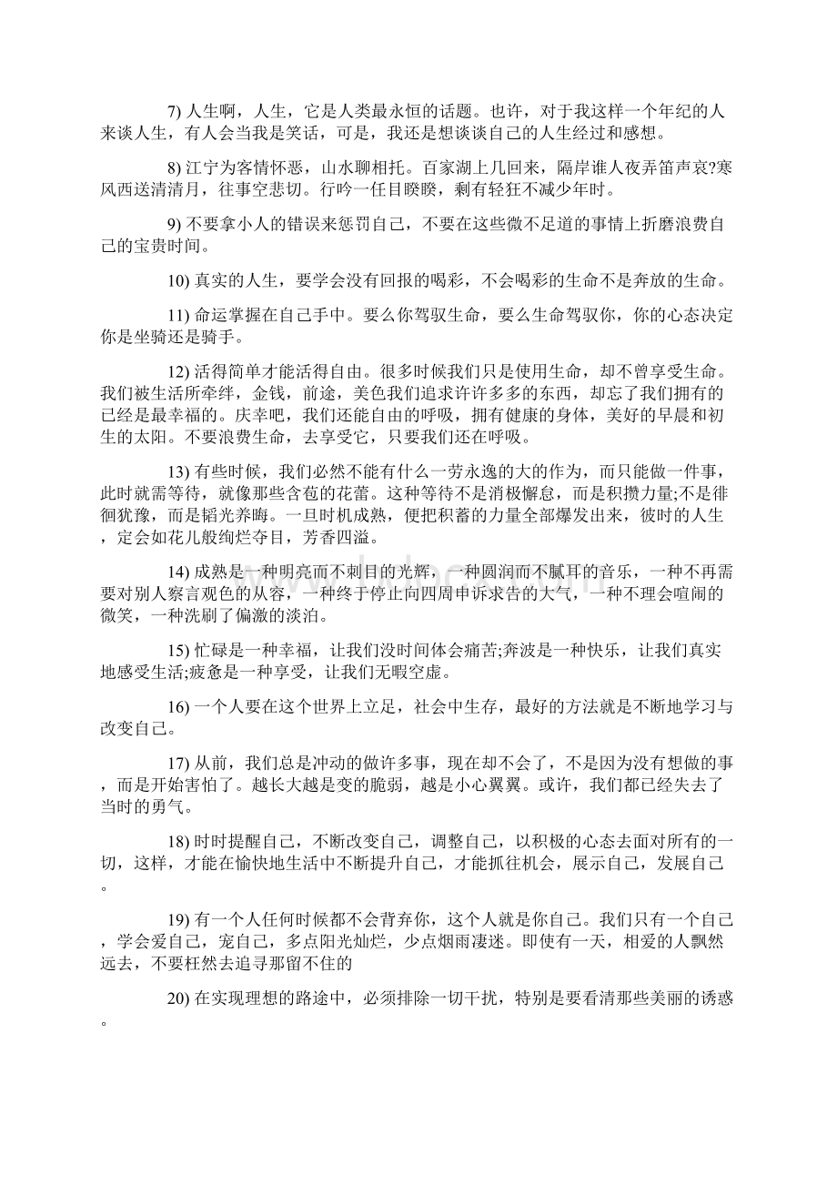 有关改变自己的说说推荐Word文档下载推荐.docx_第3页