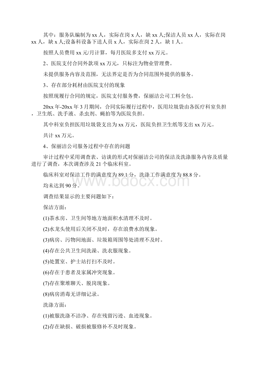 医院审计报告范本Word文档下载推荐.docx_第3页