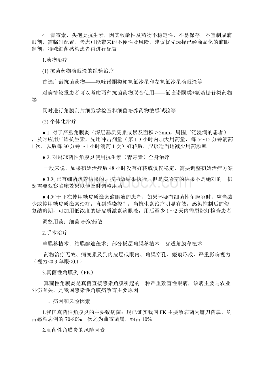 武汉大学眼科知识点重点整理.docx_第3页