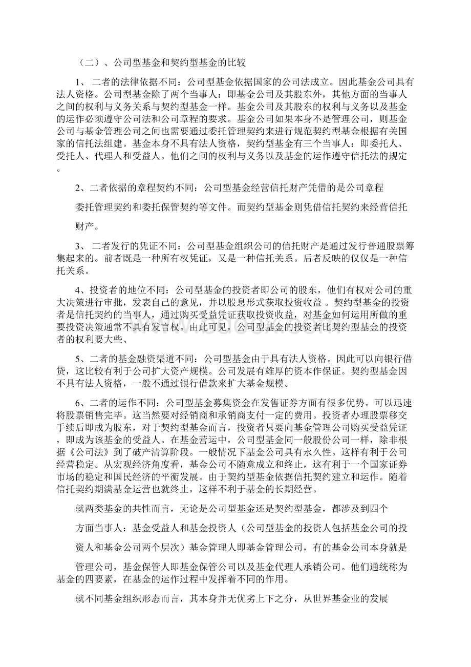 产业投资基金运作模式.docx_第3页