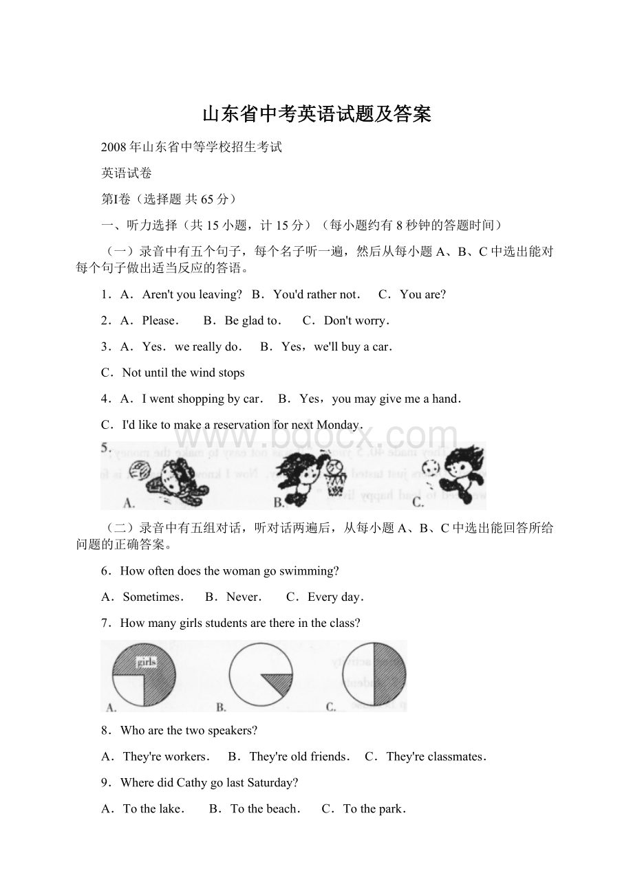 山东省中考英语试题及答案Word格式文档下载.docx