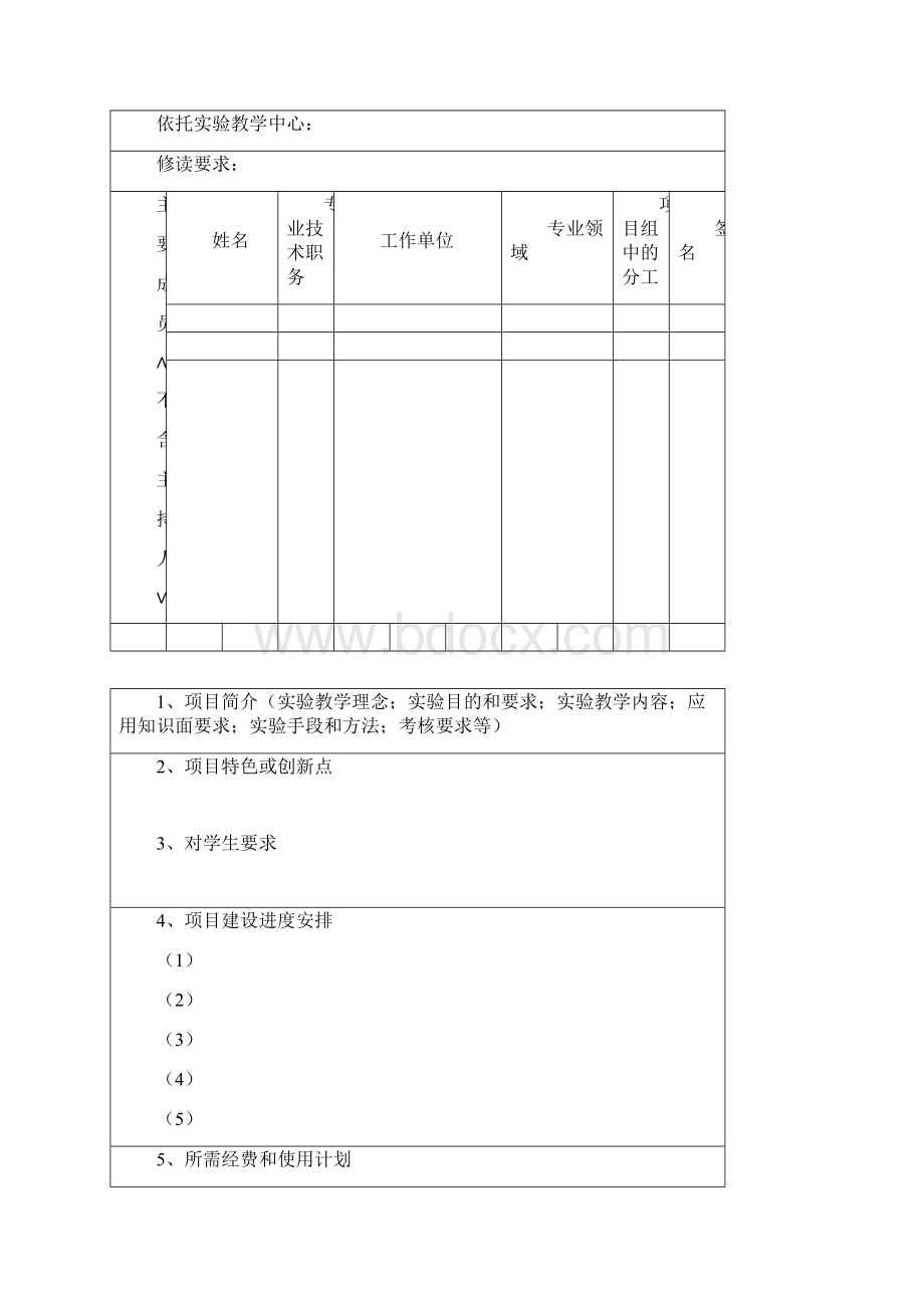 江苏新世纪高等教育教学改革工程Word格式.docx_第2页