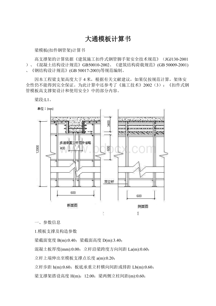 大通模板计算书Word格式.docx