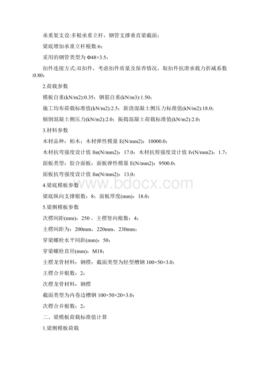 大通模板计算书Word格式.docx_第2页