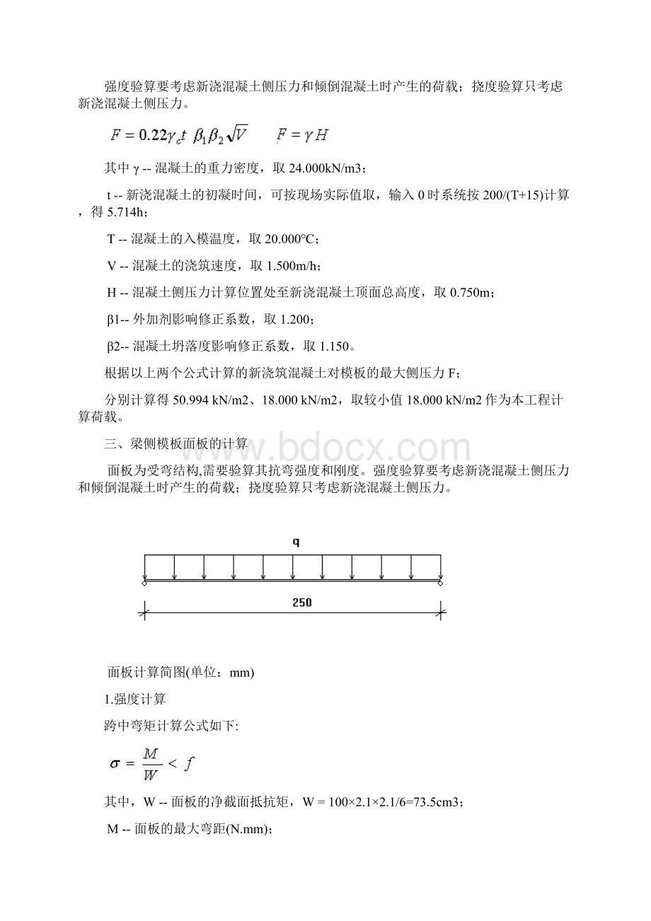 大通模板计算书Word格式.docx_第3页