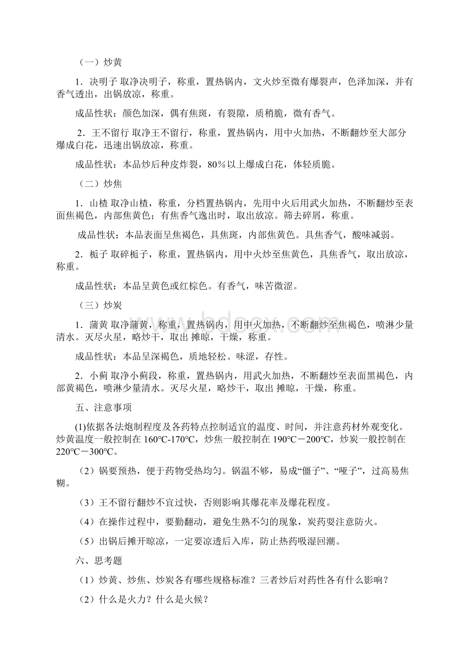 中药炮制学实验讲稿Word文档下载推荐.docx_第2页