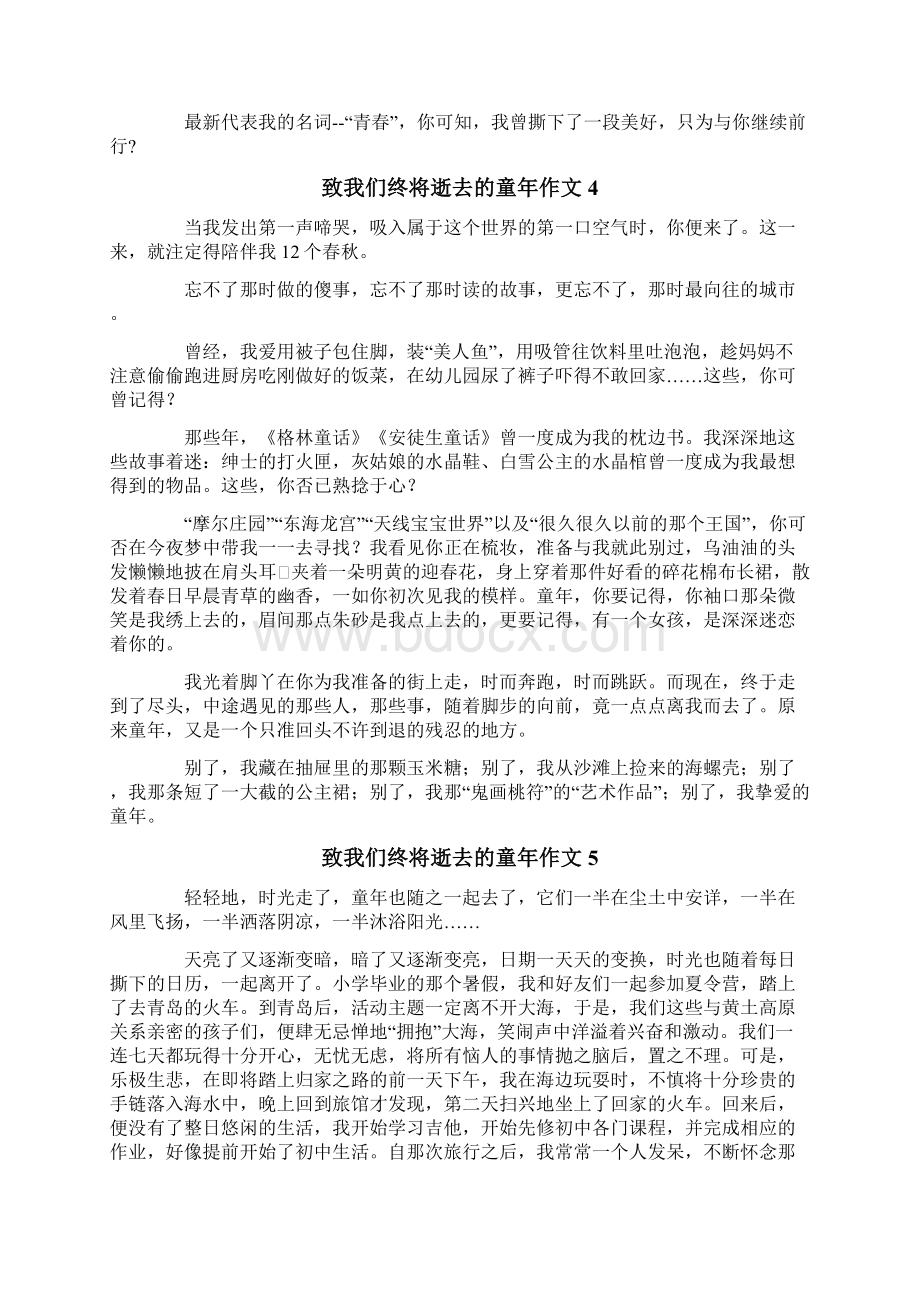 致我们终将逝去的童年作文1Word文档下载推荐.docx_第3页