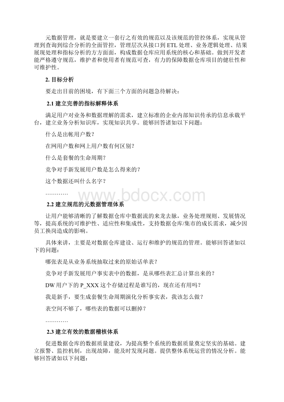 元数据管理模块方案.docx_第2页