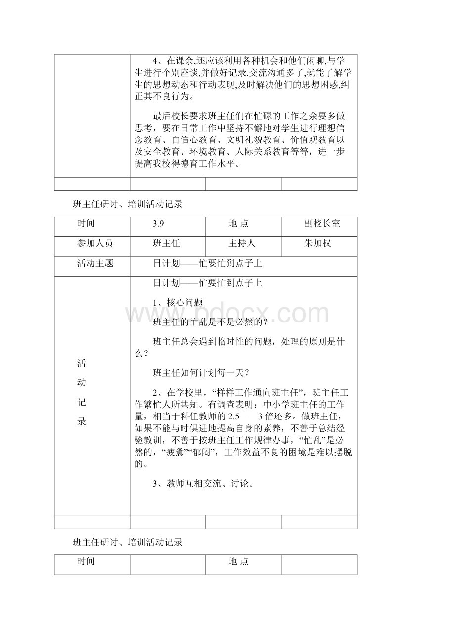 班主任研讨培训记录Word下载.docx_第2页