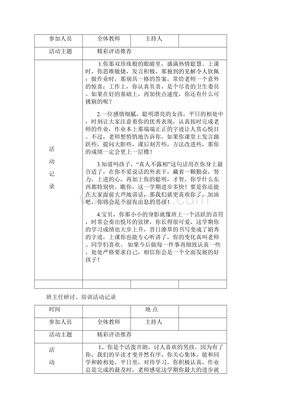 班主任研讨培训记录Word下载.docx_第3页