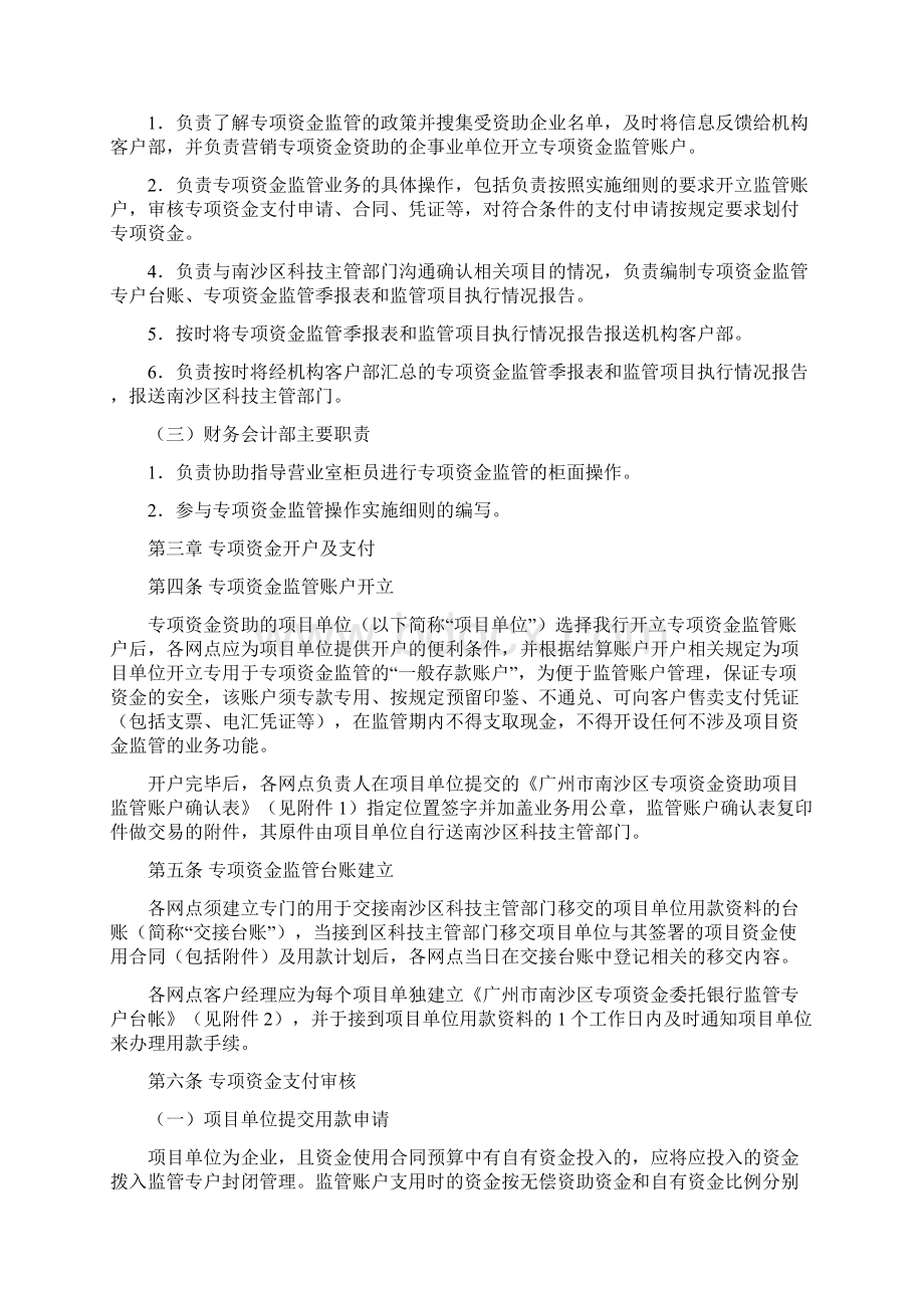 南沙区科技专项资金监管管理办法.docx_第2页