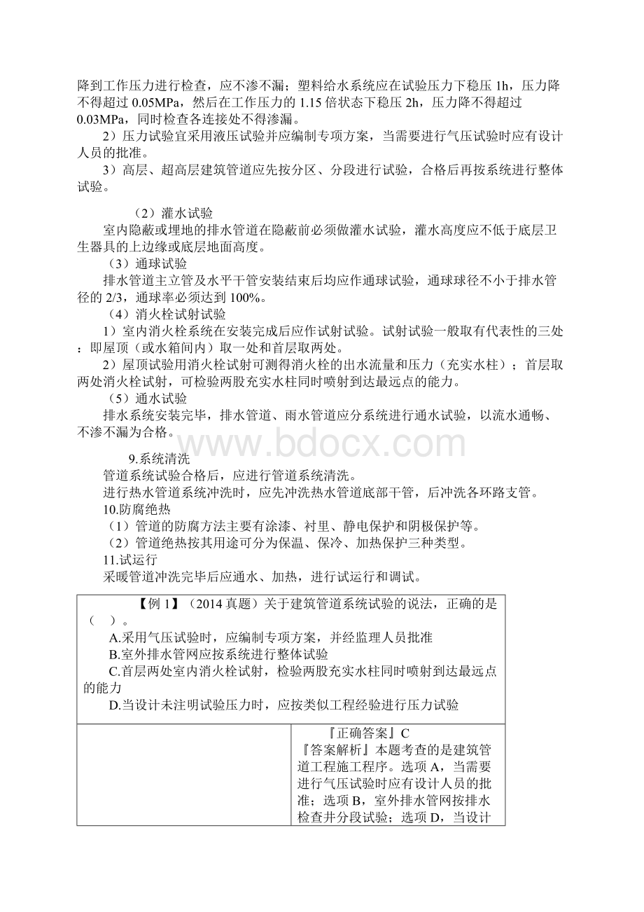 一级建造师机电建筑机电工程安装技术.docx_第2页