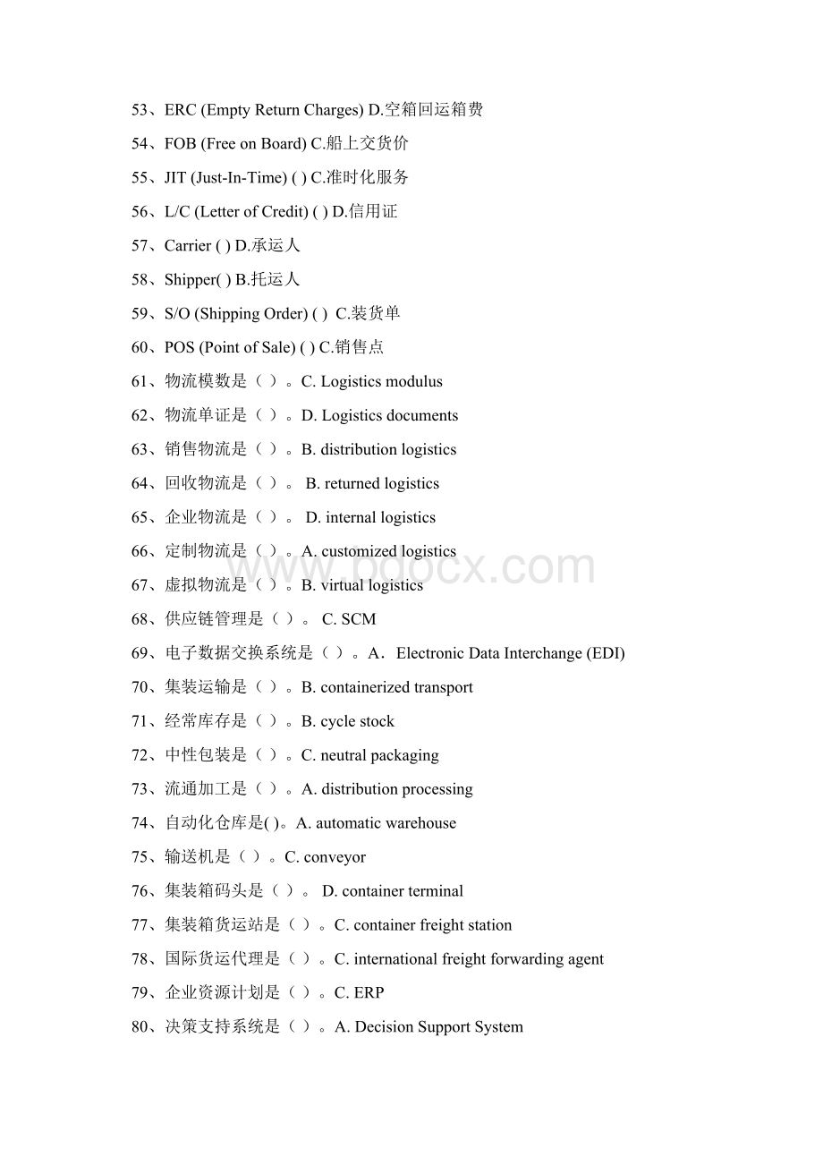 物流员英语题库.docx_第3页