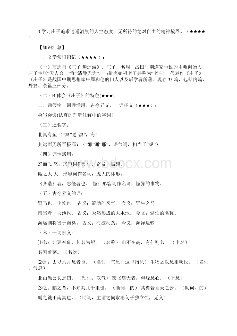 完整版八年级语文下册第六单元单元目标及知识汇总.docx_第2页