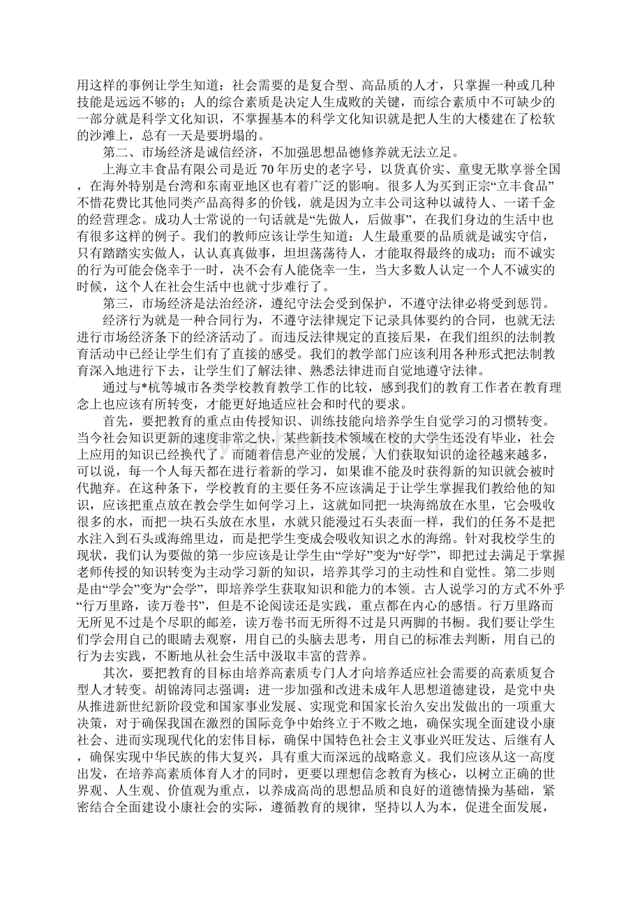 学校体育运动考察材料.docx_第3页