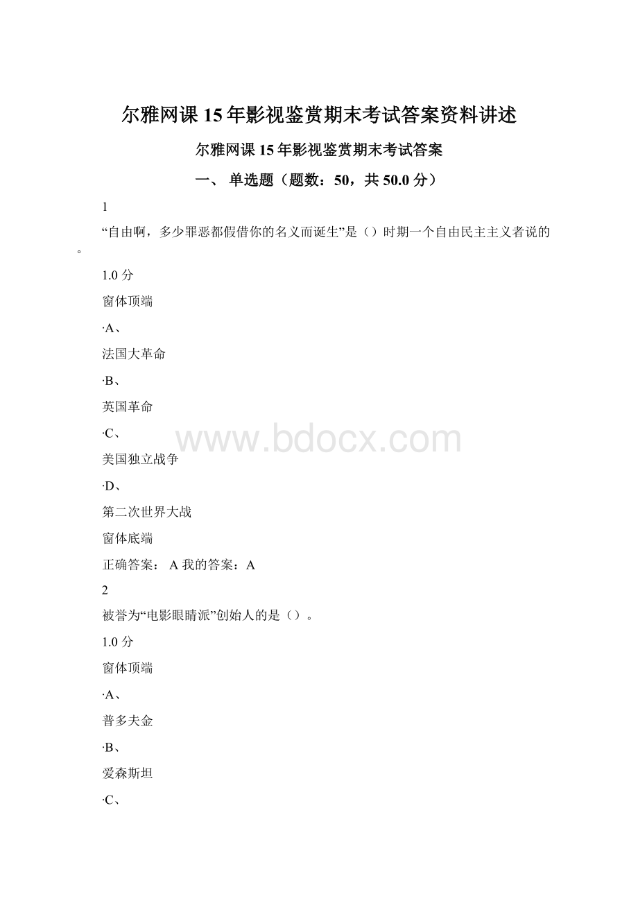 尔雅网课15年影视鉴赏期末考试答案资料讲述.docx